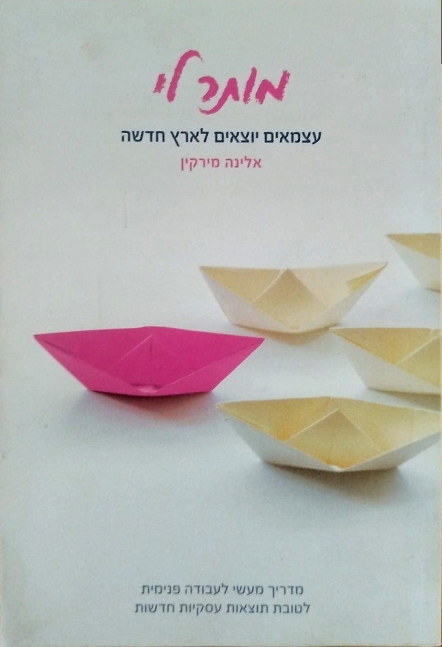 מותר לי