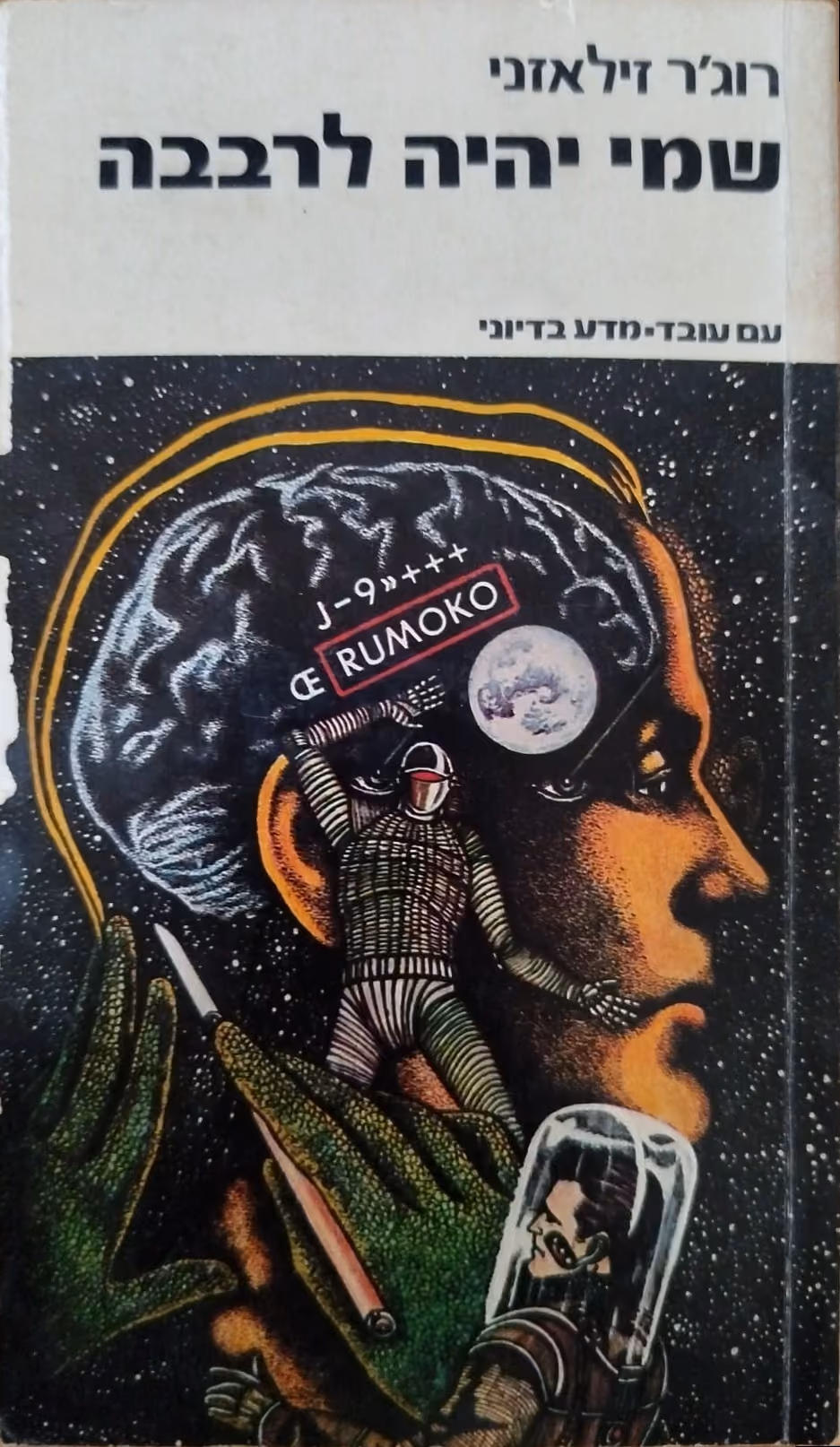 שמי יהיה לרבבה