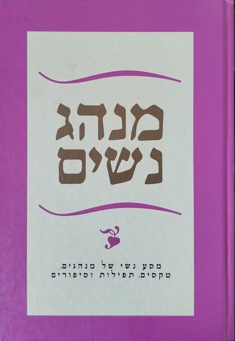 מנהג נשים