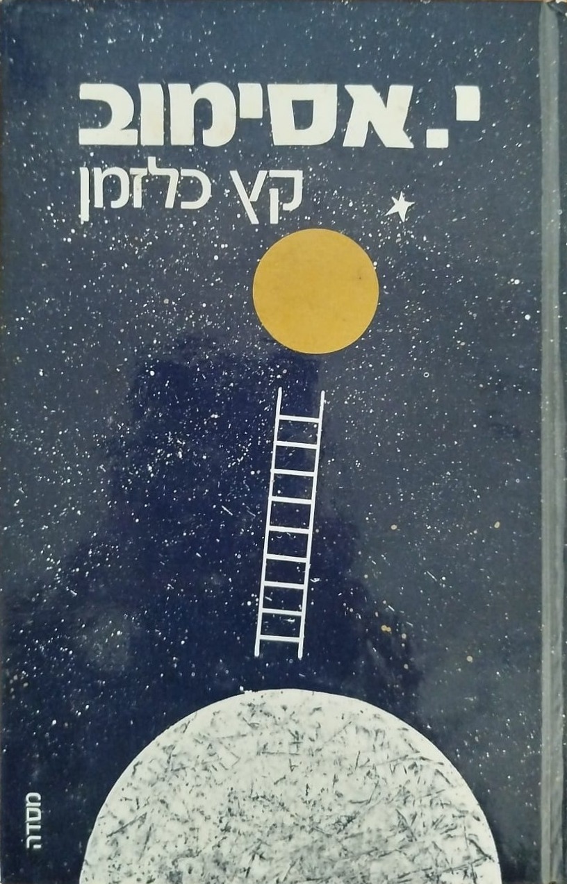 קץ כלזמן