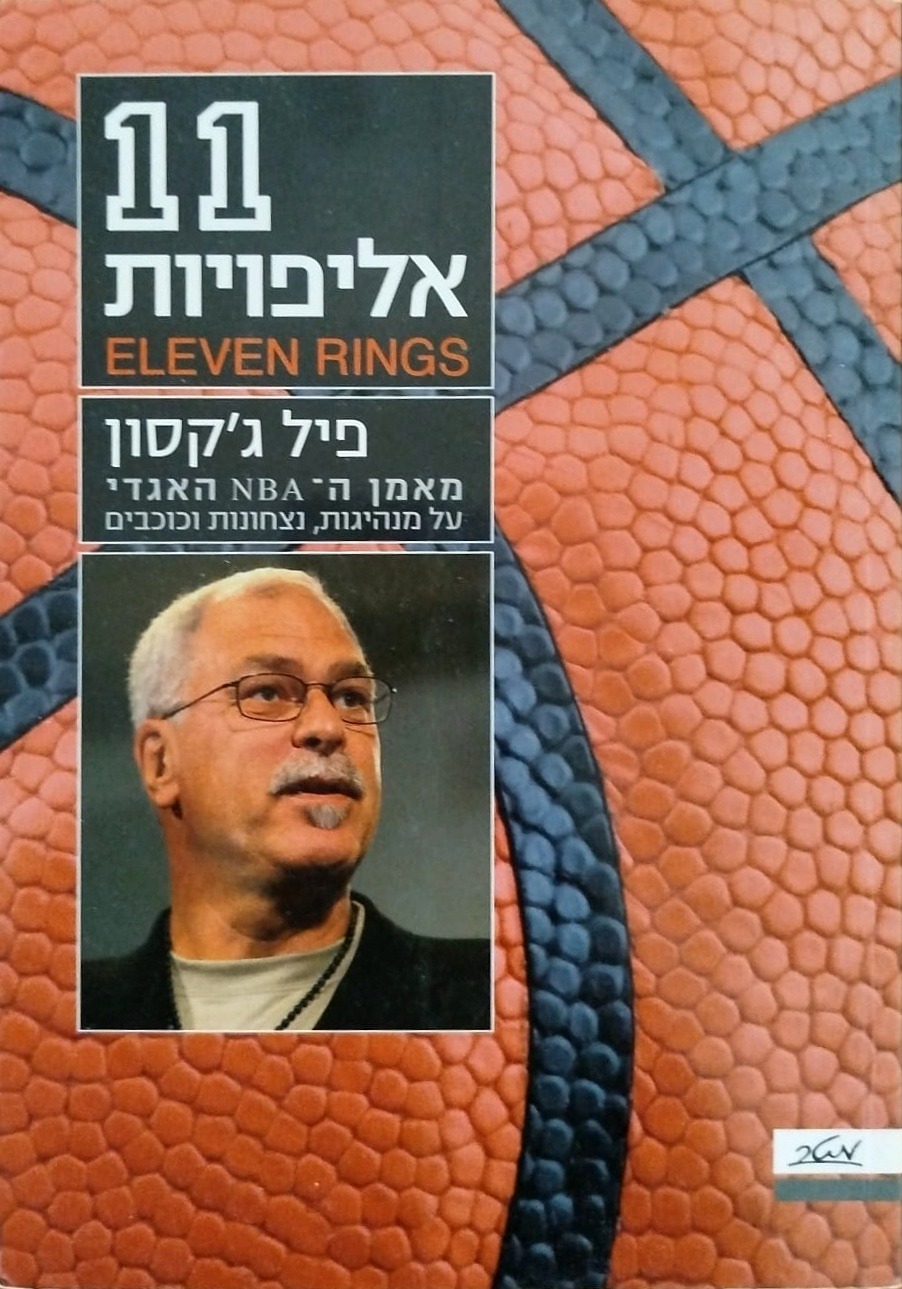 11 אליפויות