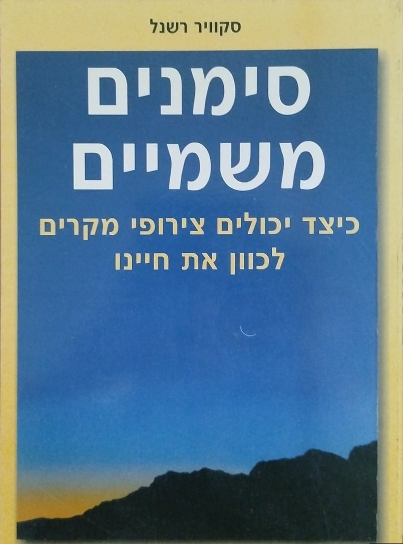 סימנים משמיים