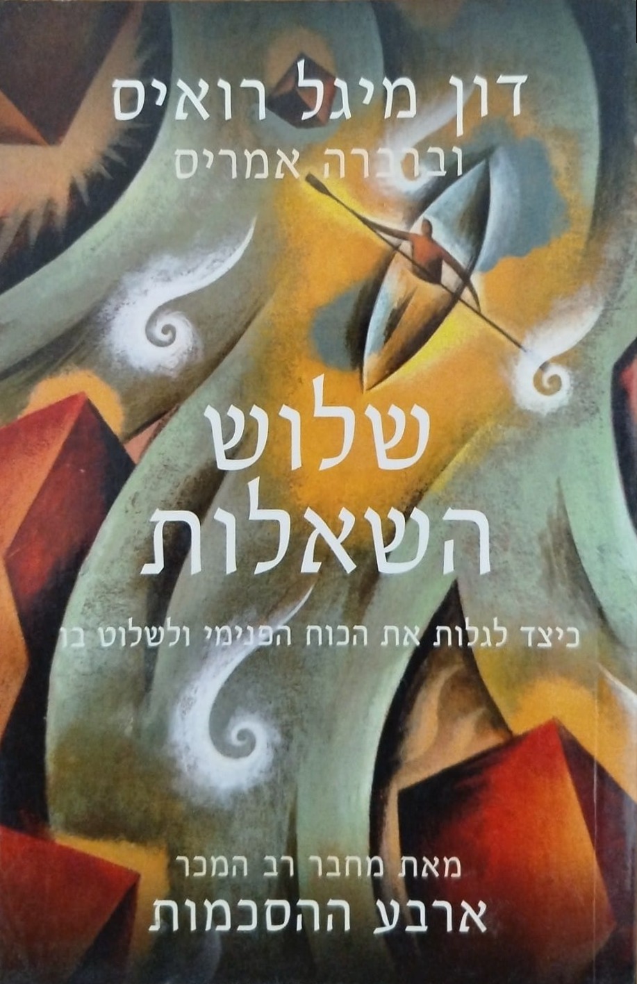 שלוש השאלות