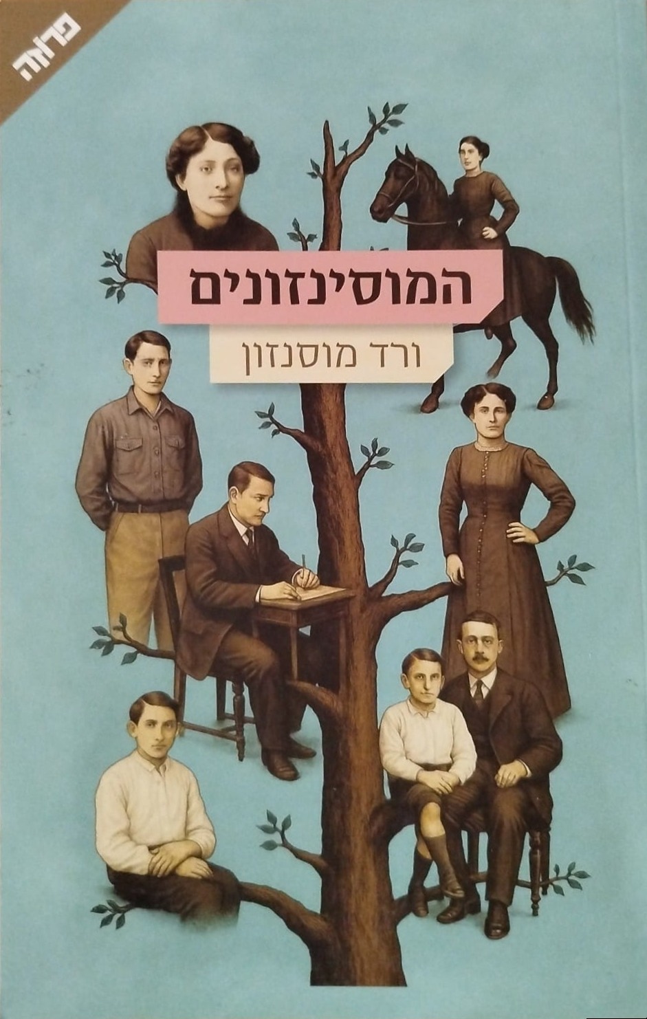 המוסינזונים