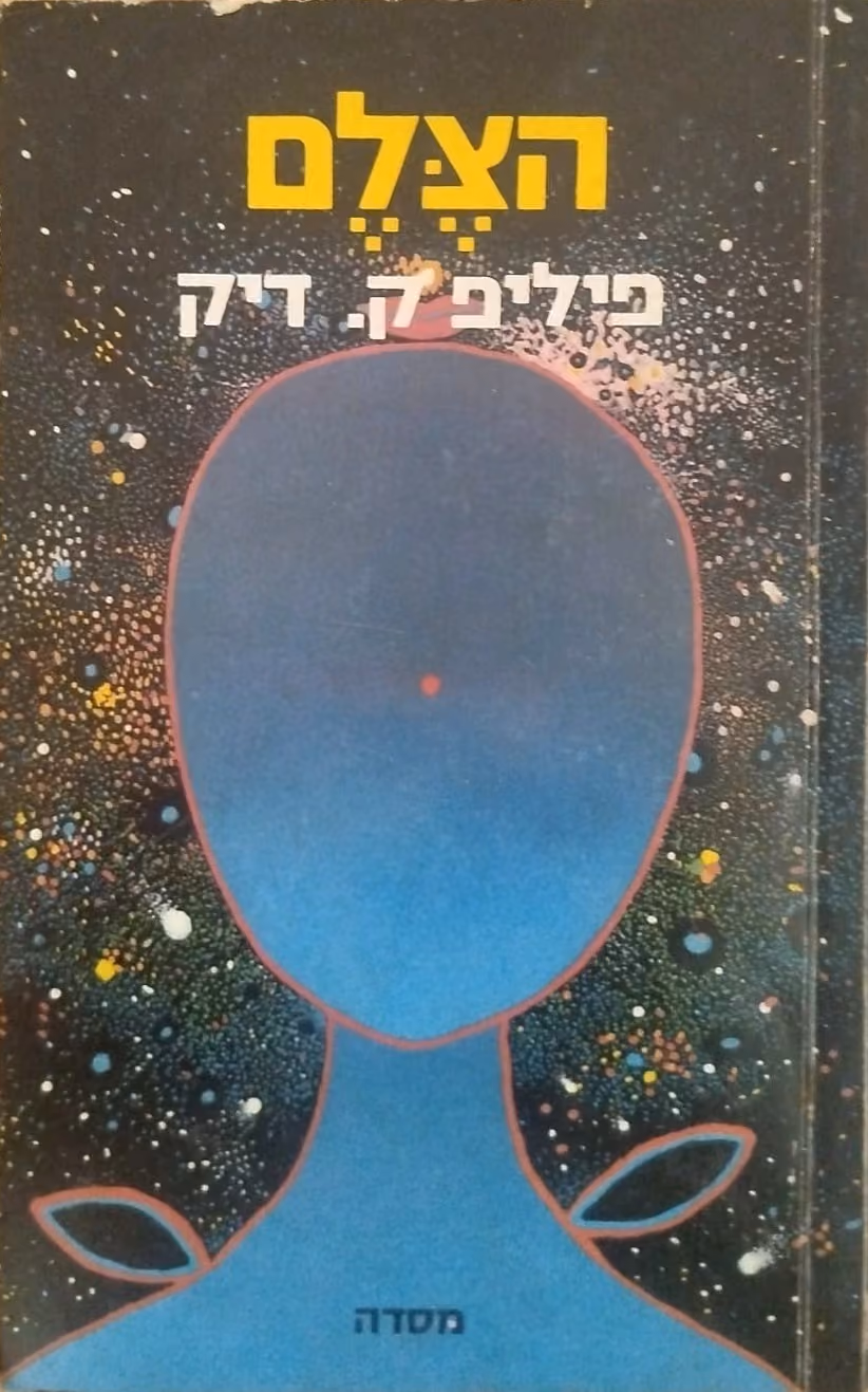 הצלם