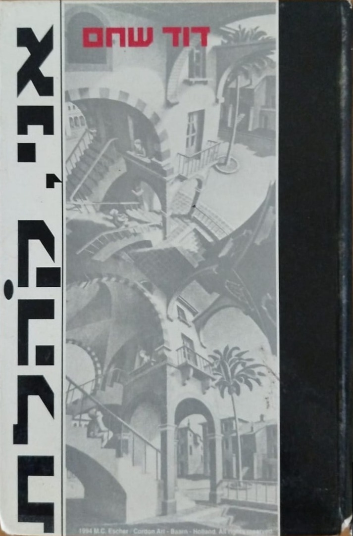 אני קהלת
