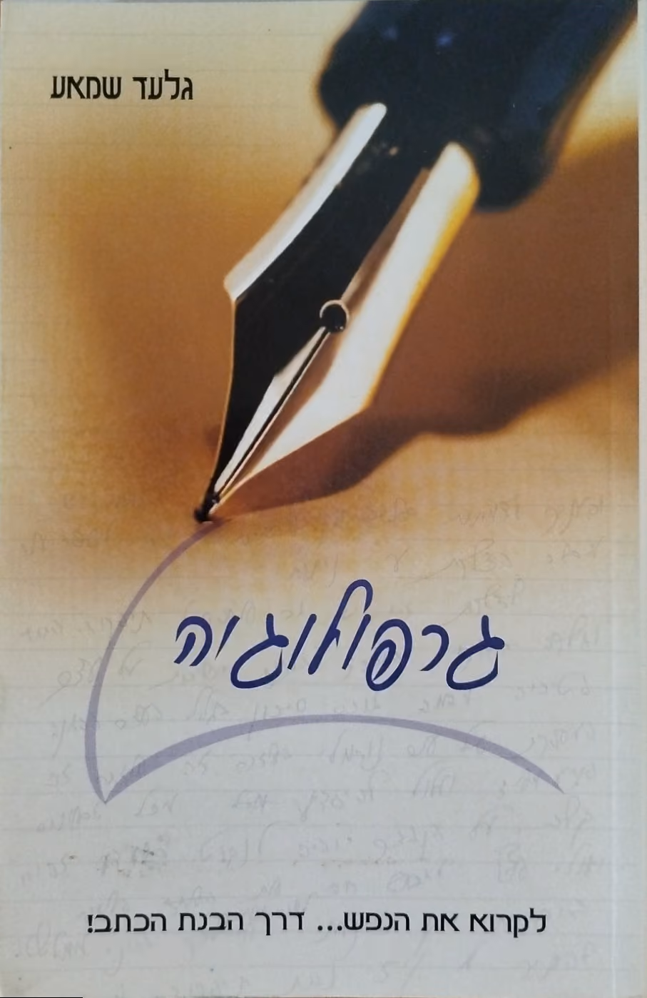 גרפולוגיה