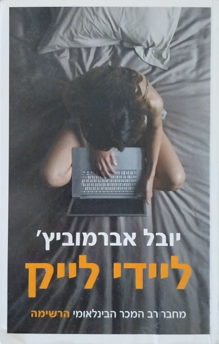 ליידי לייק