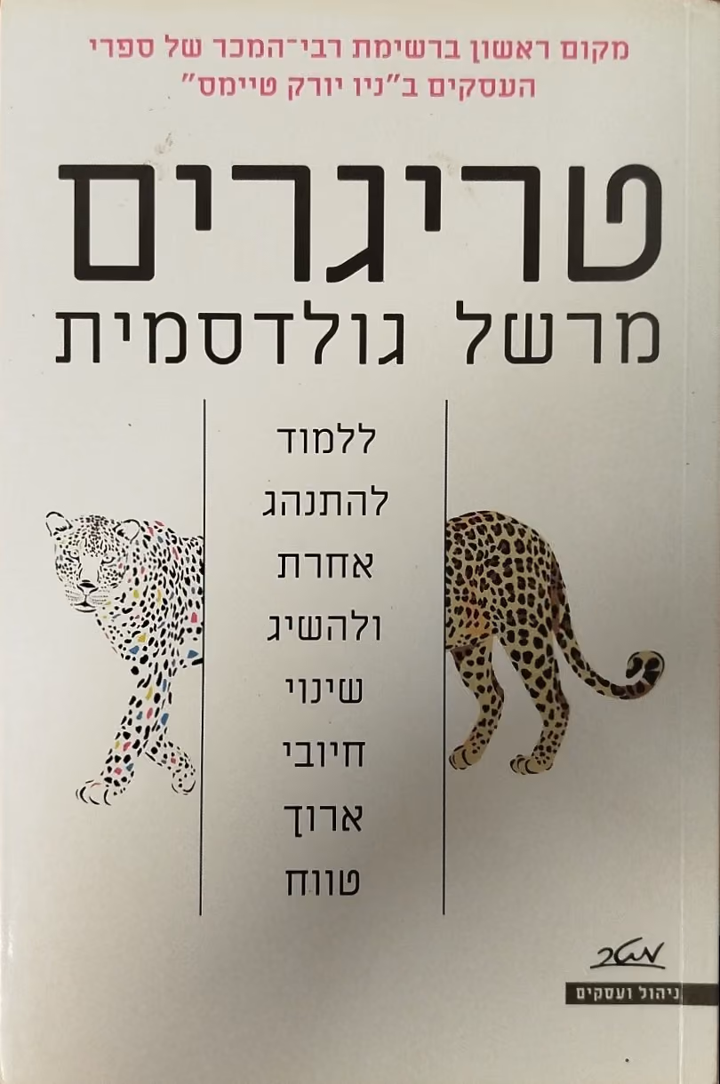 טריגרים