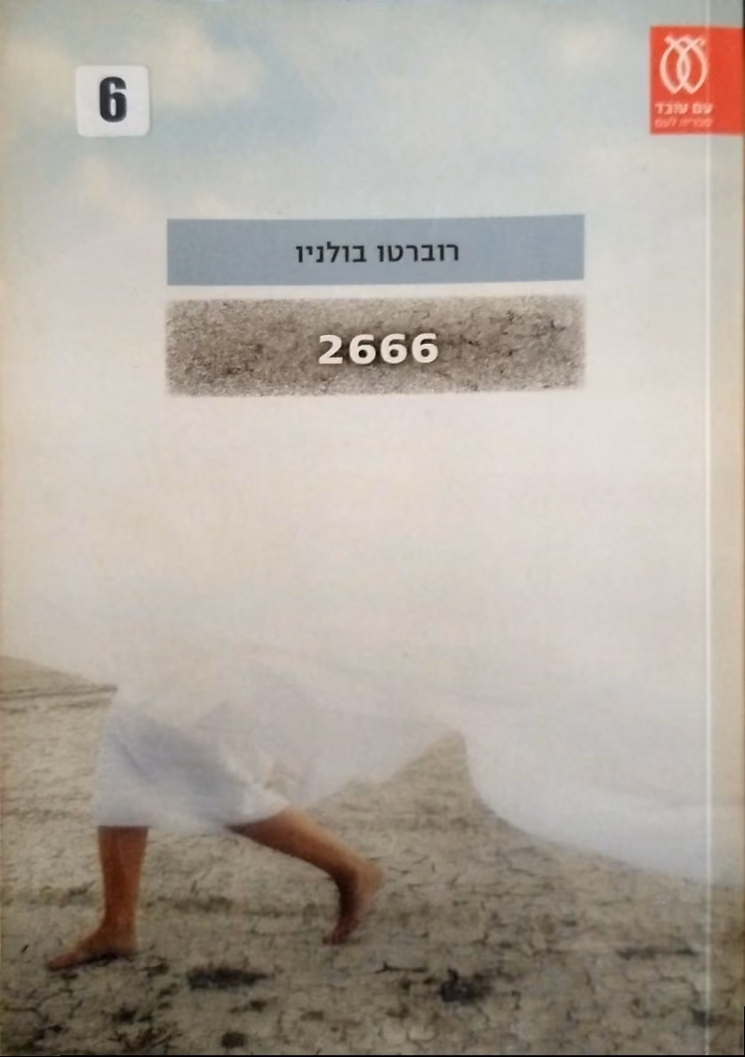 2666