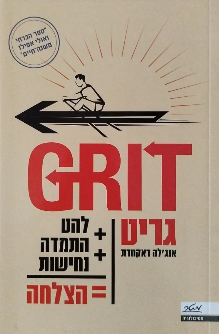 גריט