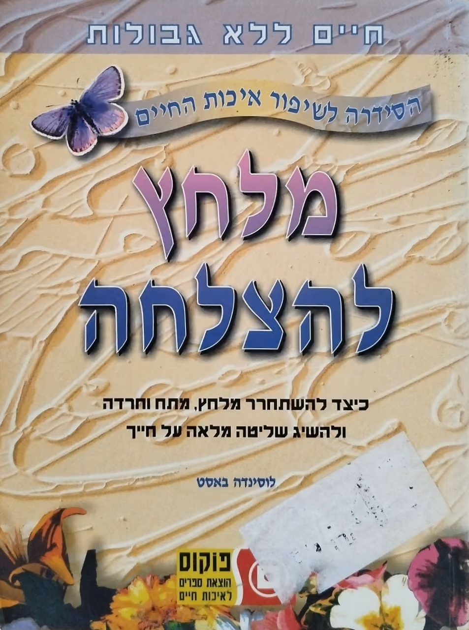 מלחץ להצלחה