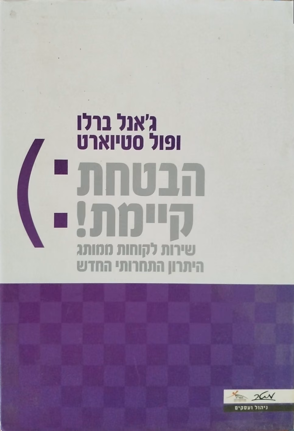 הבטחת קיימת!