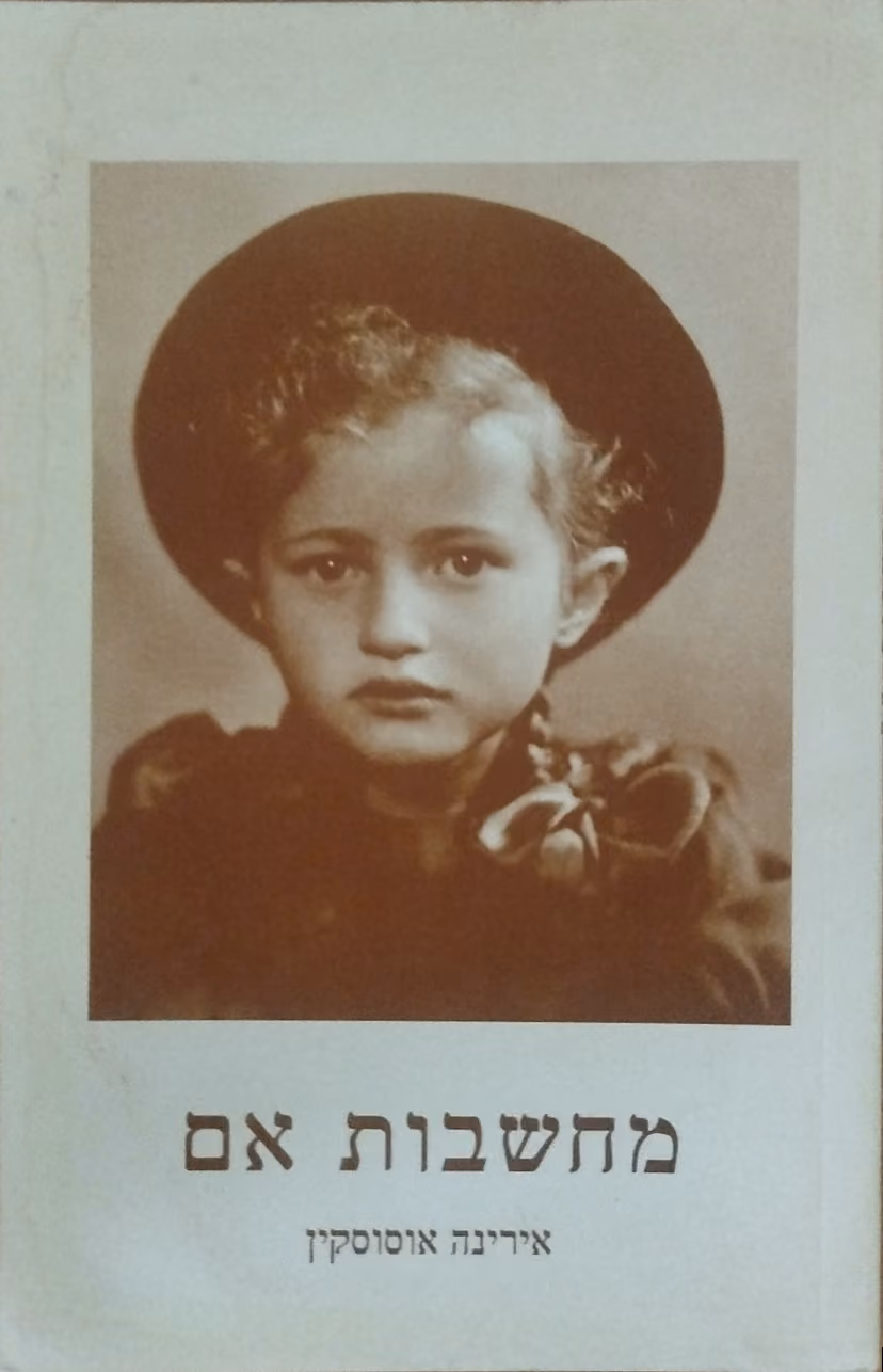 מחשבות אם