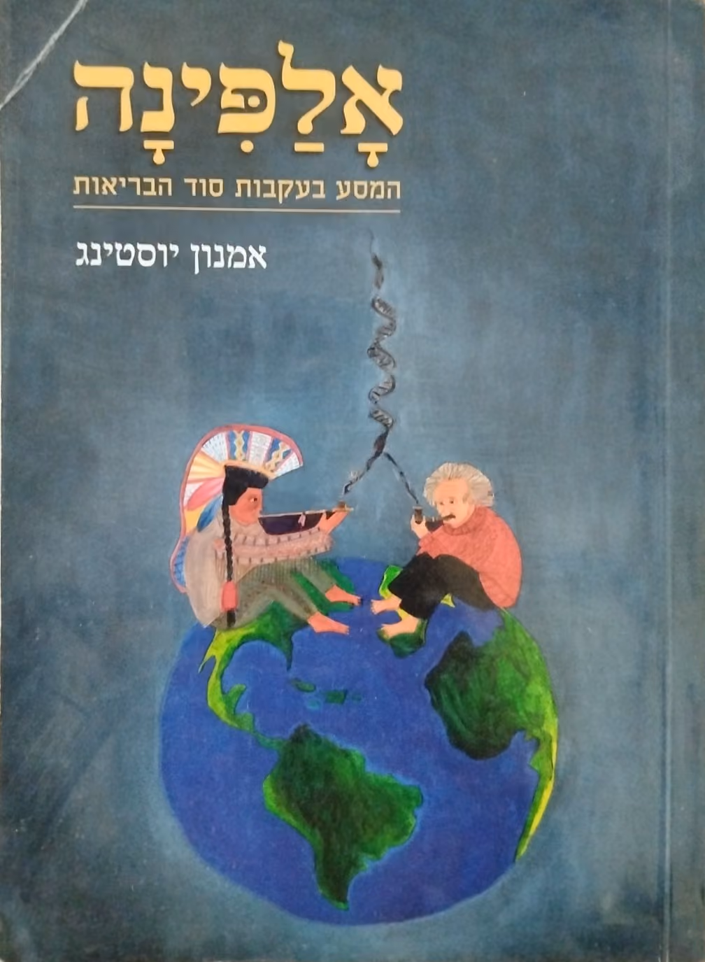 אלפינה