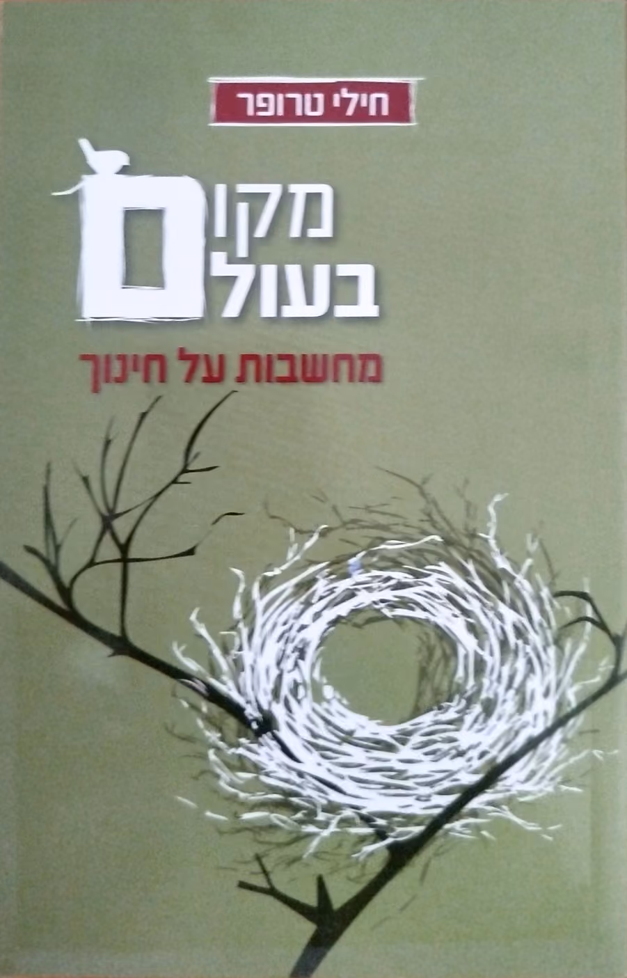 מקום בעולם