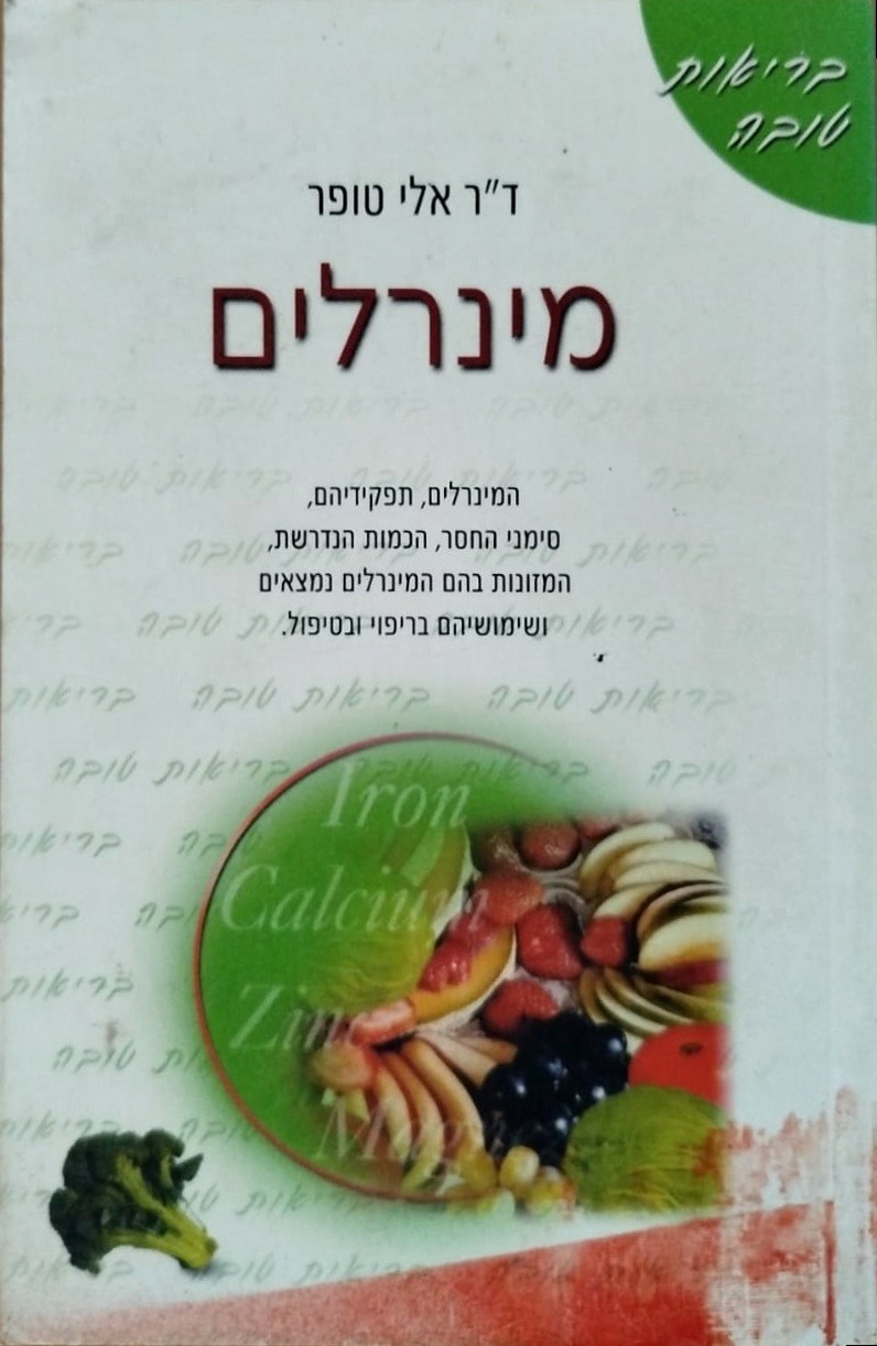 מינרלים