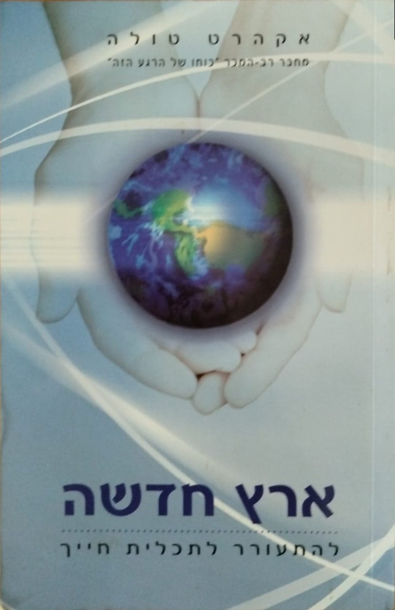 ארץ חדשה