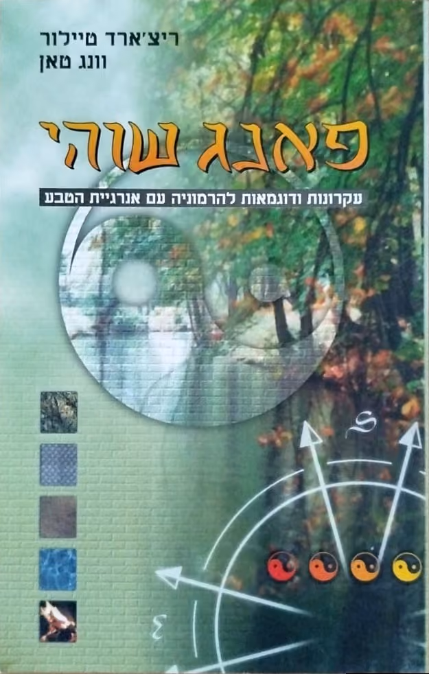 פאנג שוהי