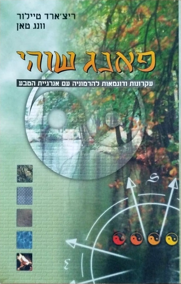 פאנג שוהי