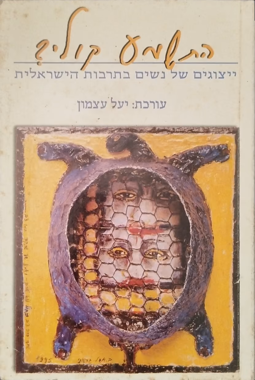 התשמע קולי?