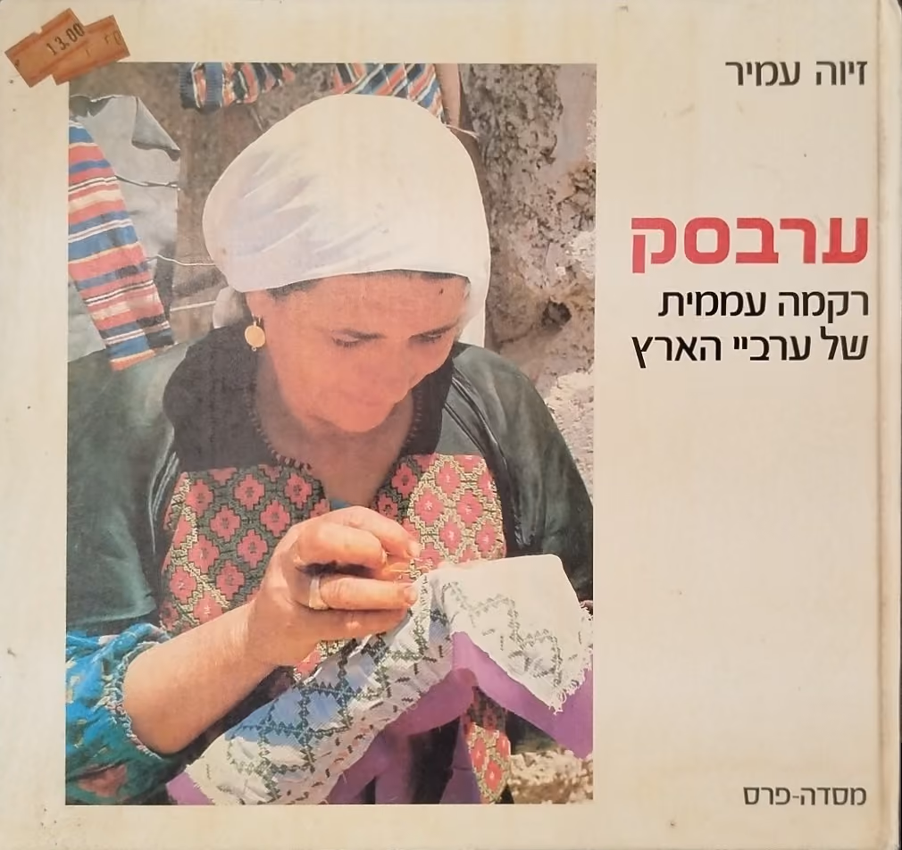 ערבסק