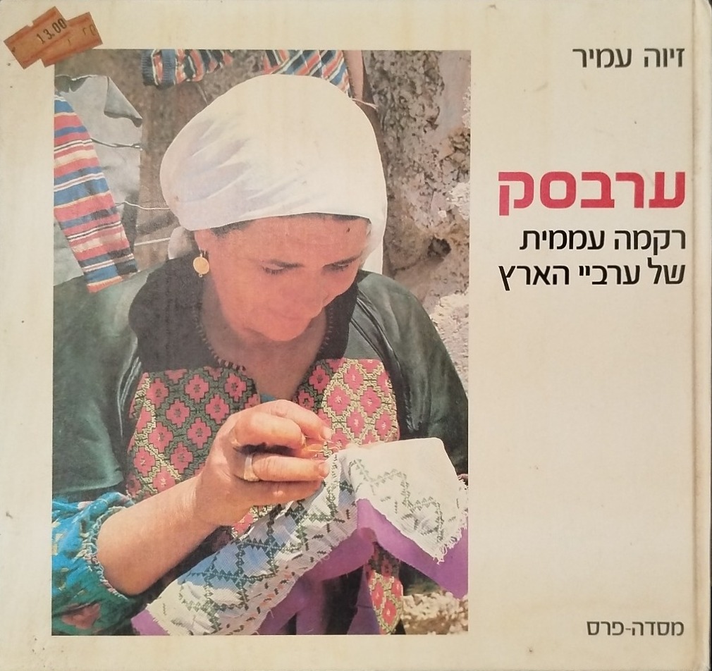ערבסק