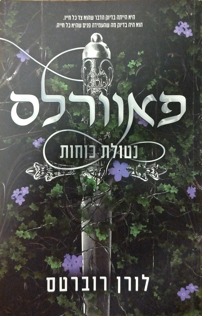 פאוורלס: נטולת כוחות
