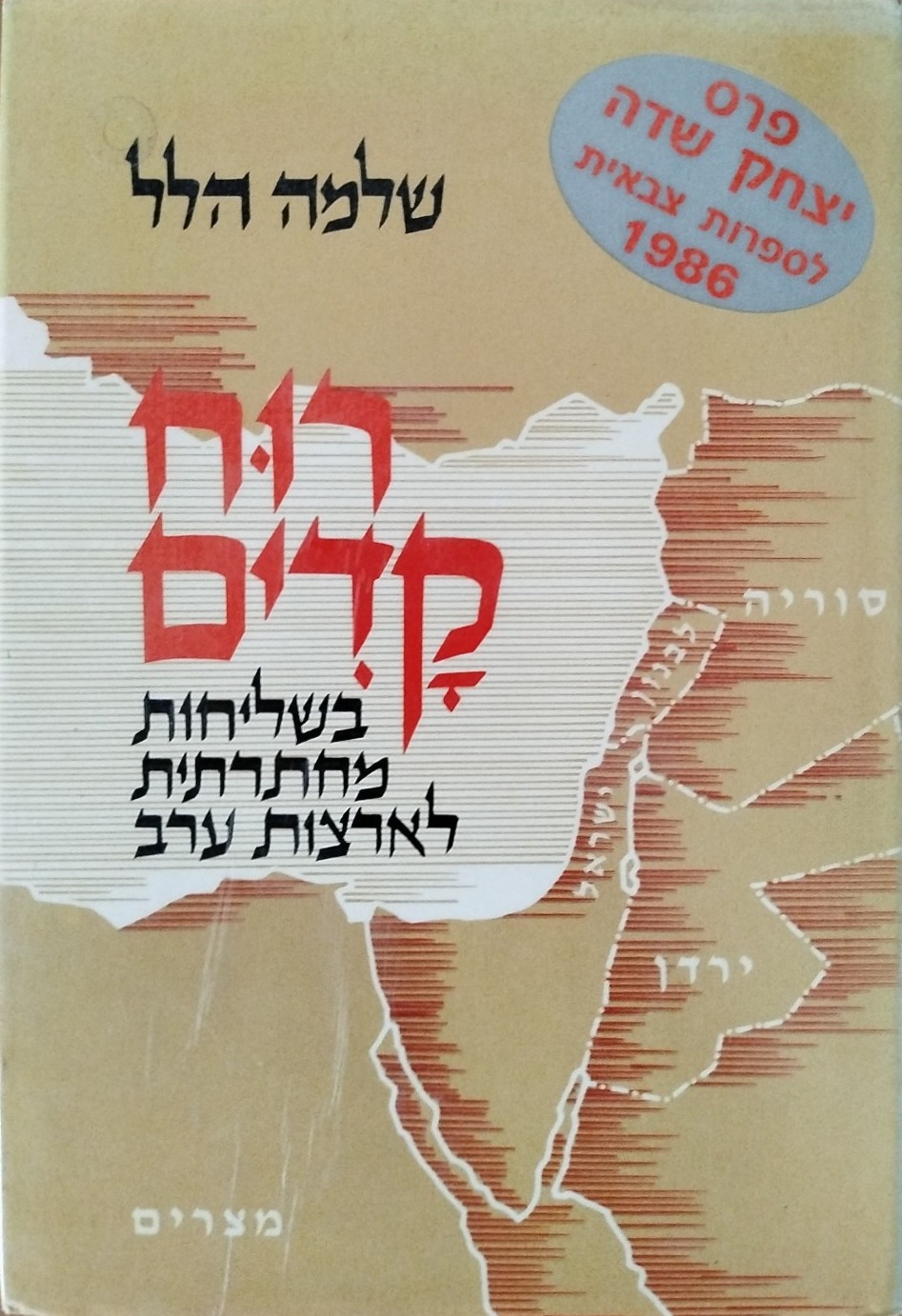רוח קדים
