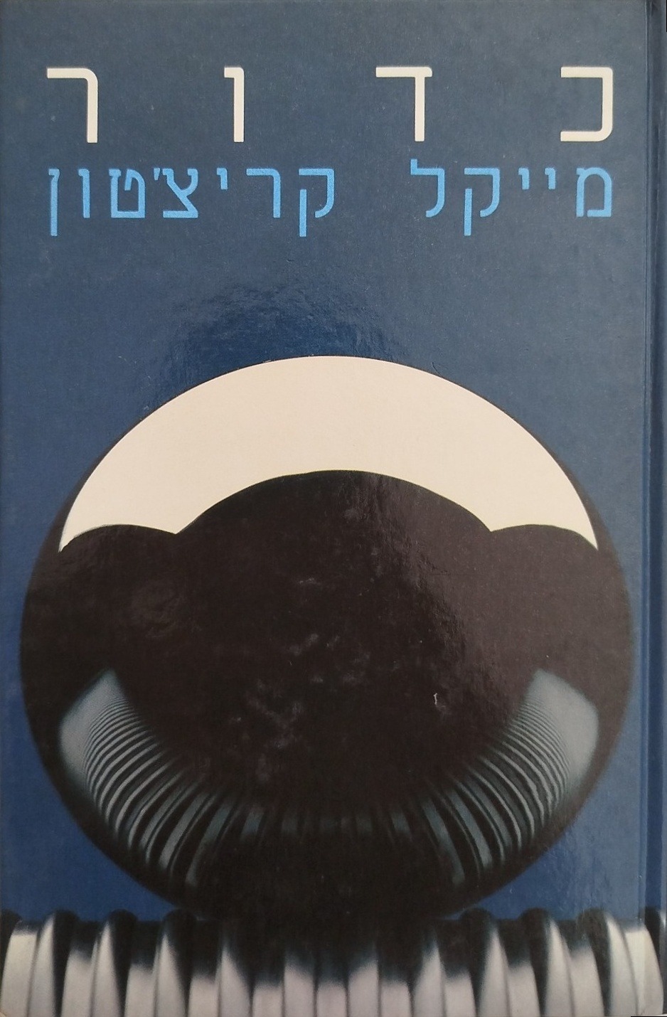כדור