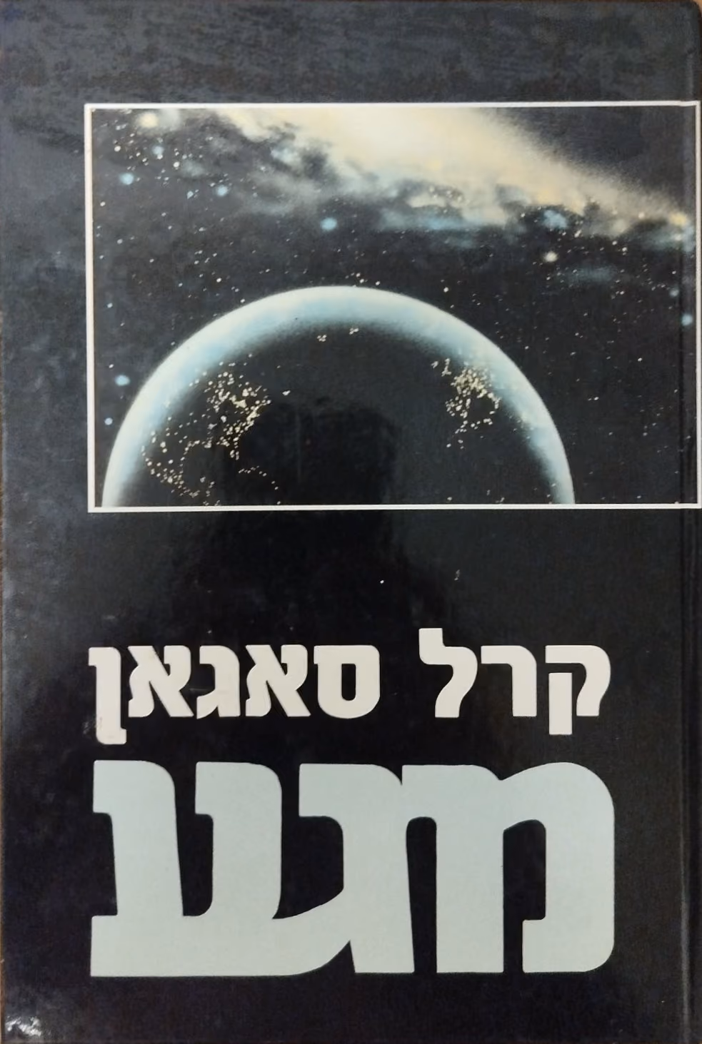 מגע
