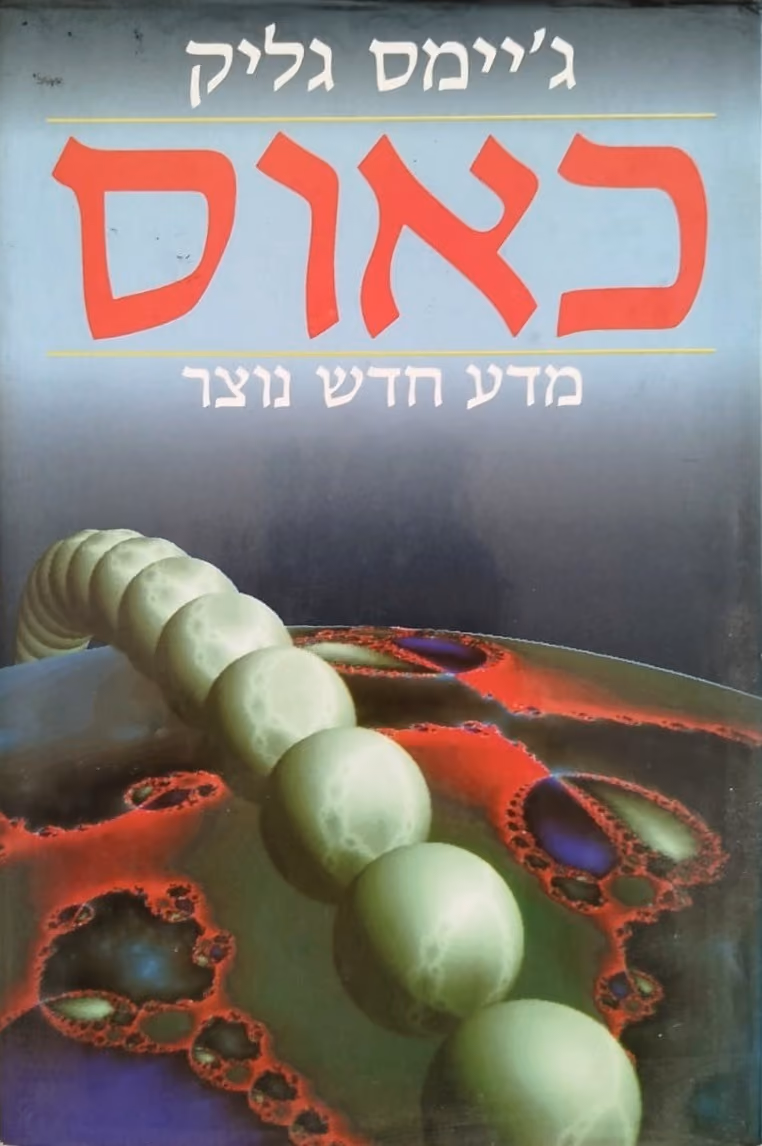 כאוס