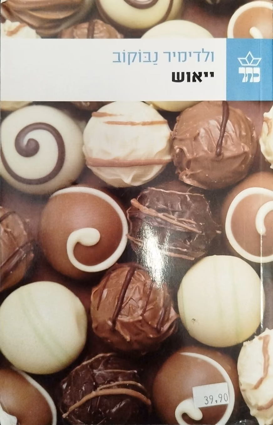 ייאוש