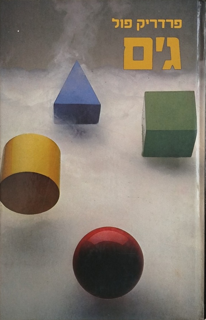 ג'ם