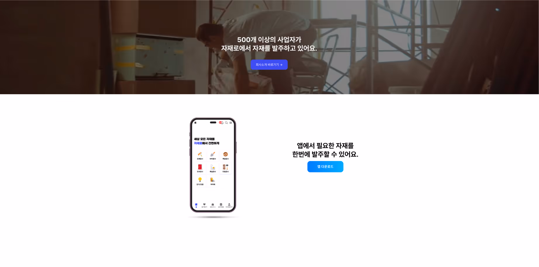 스타트업 홈페이지 제작 사례 이미지02