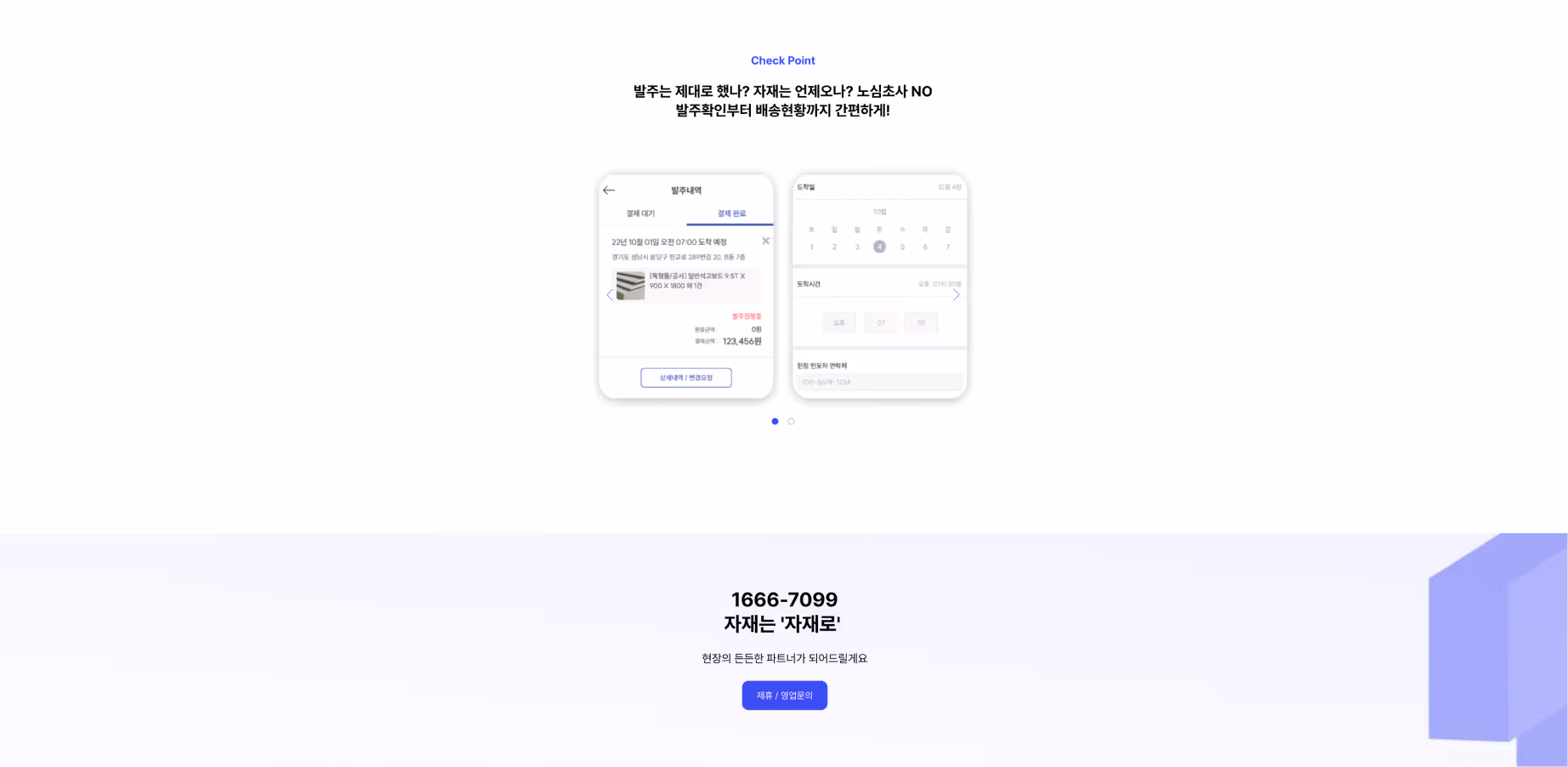 스타트업 홈페이지 제작 사례 이미지03