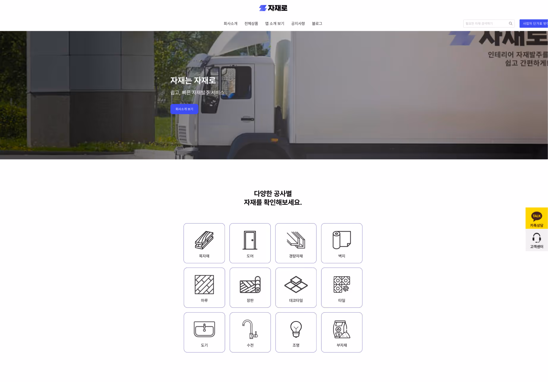 스타트업 홈페이지 제작 사례 이미지01