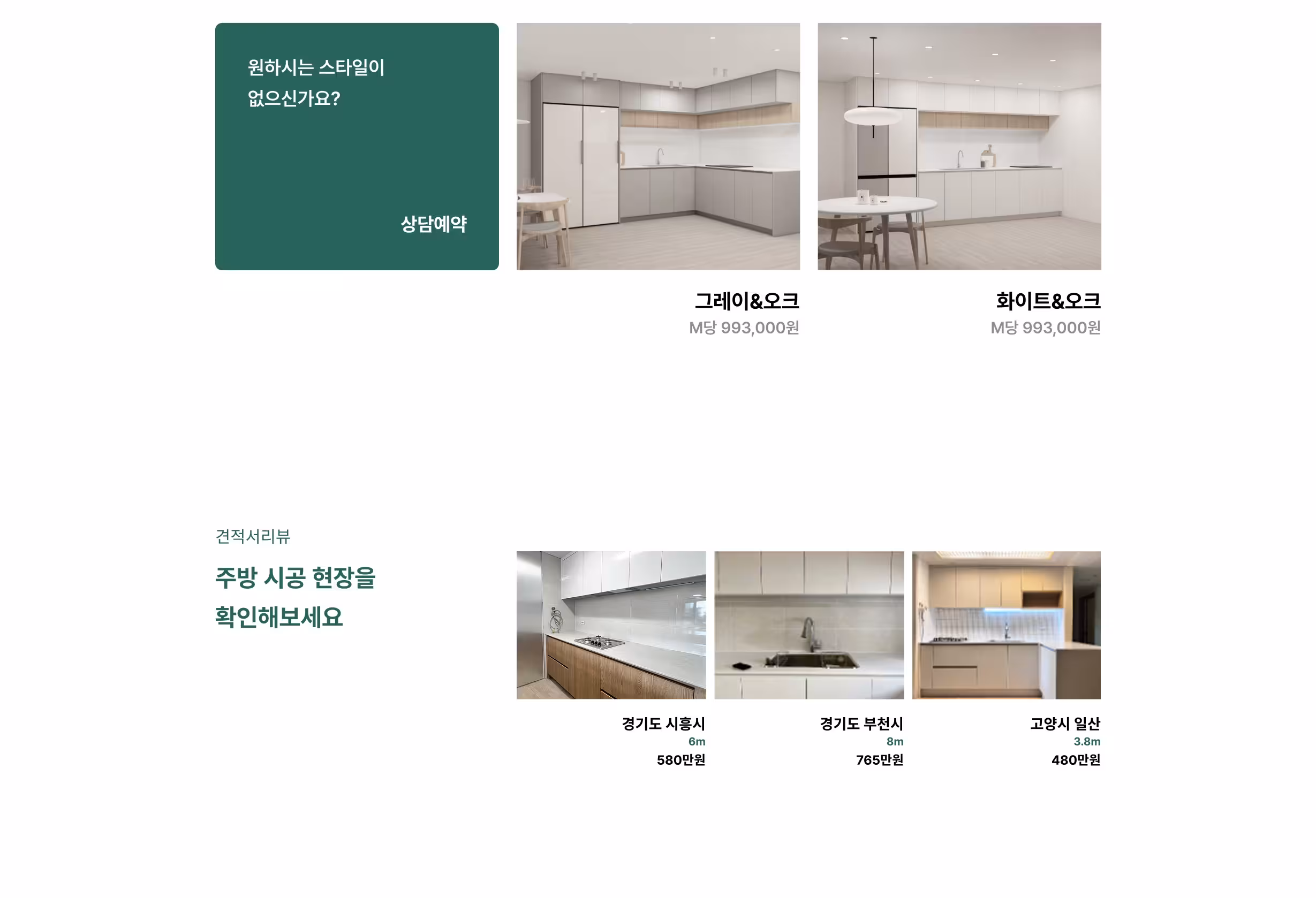 인테리어 홈페이지 제작사례03