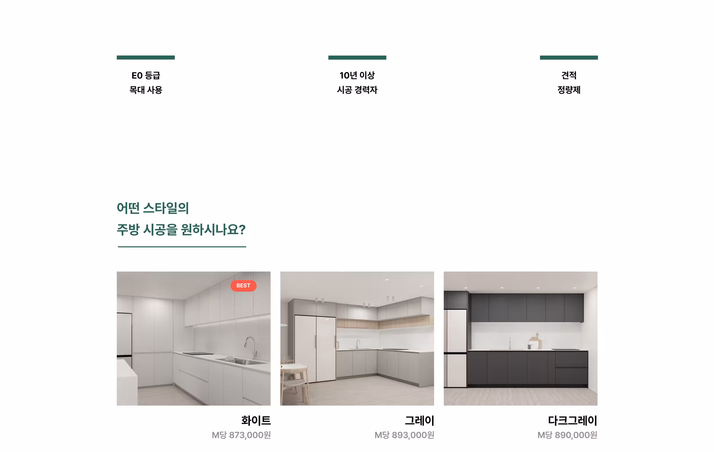 인테리어 홈페이지 제작사례02