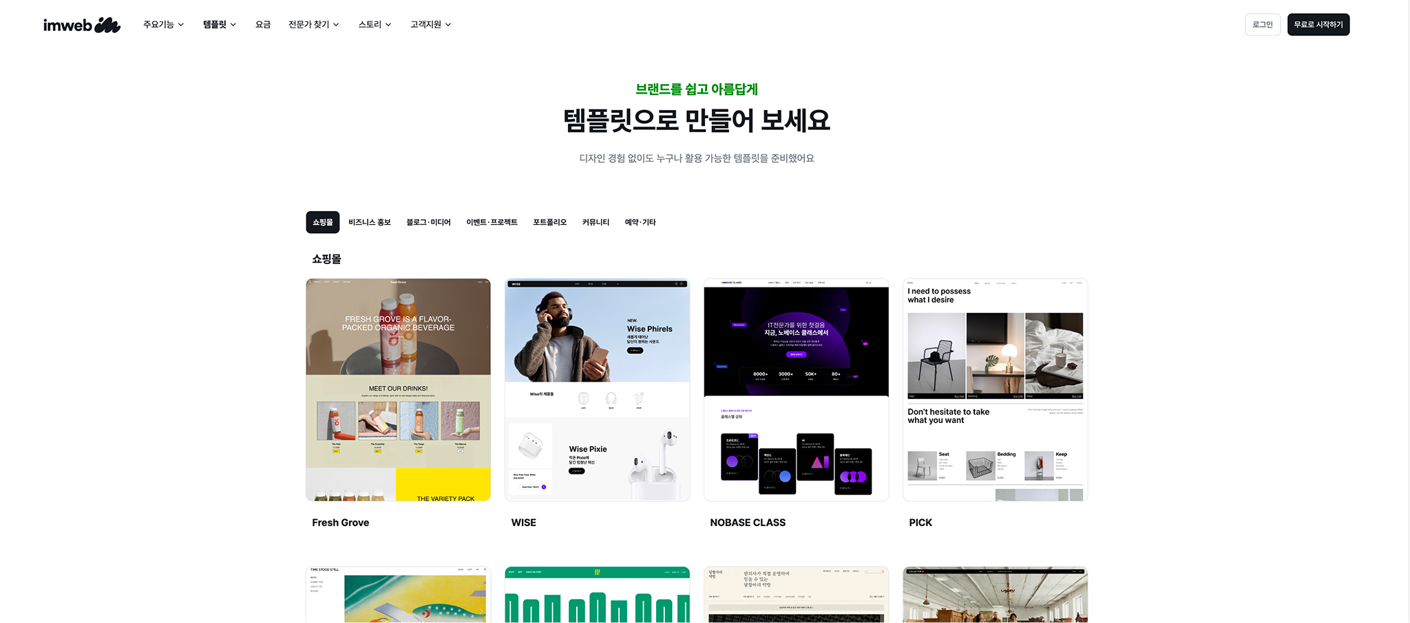 아임웹