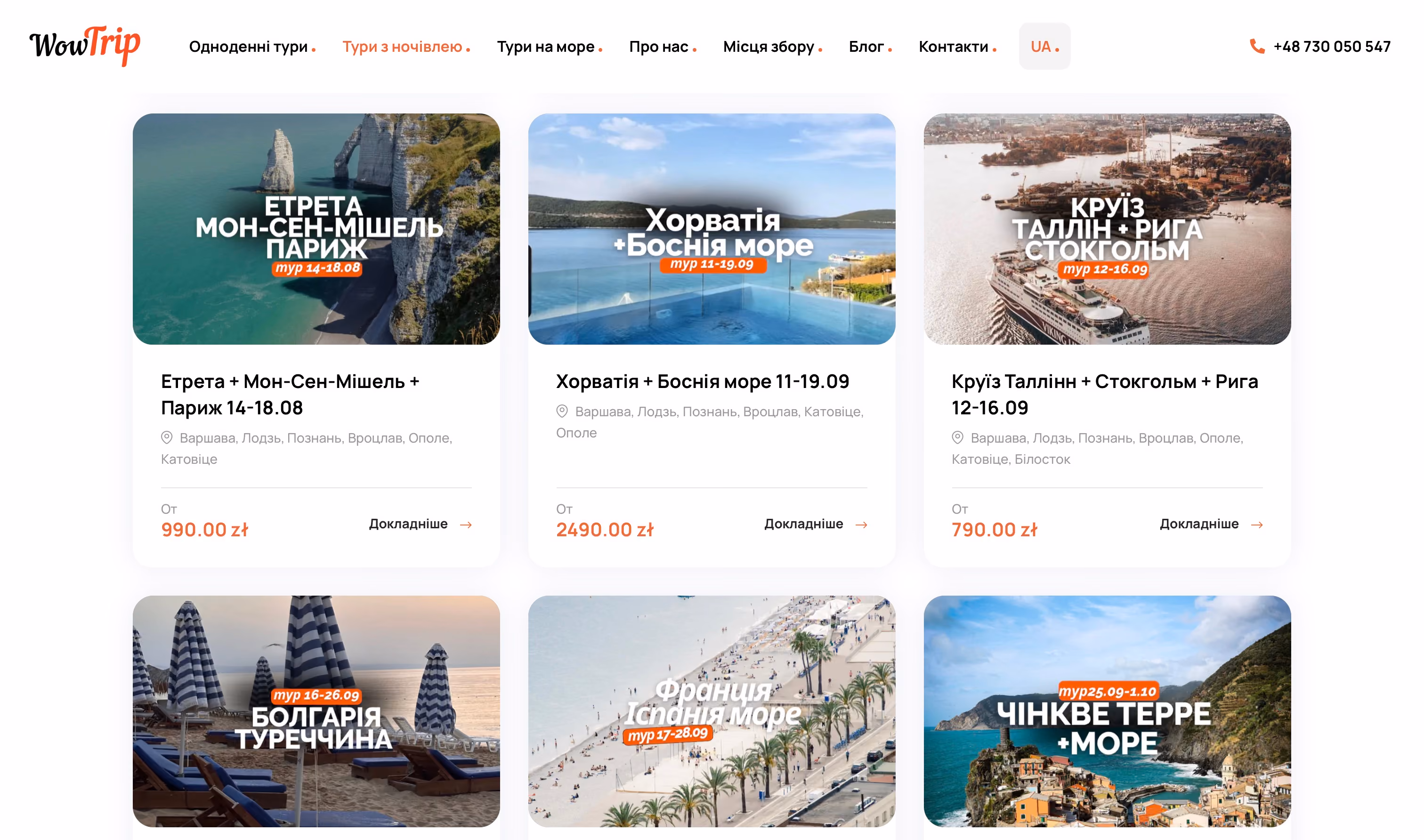 WowTrip website homepage and trip-page designs