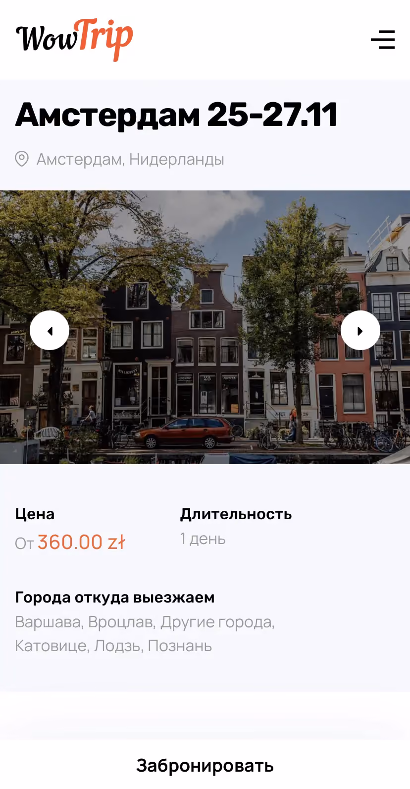 WowTrip mobile trip page for Amsterdam