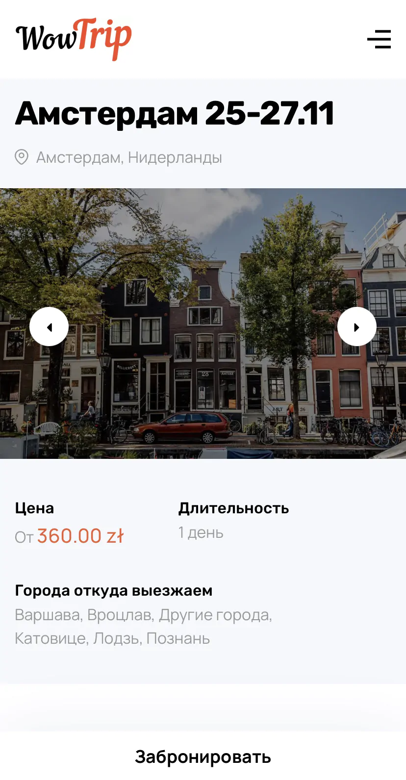 WowTrip mobile trip page for Amsterdam