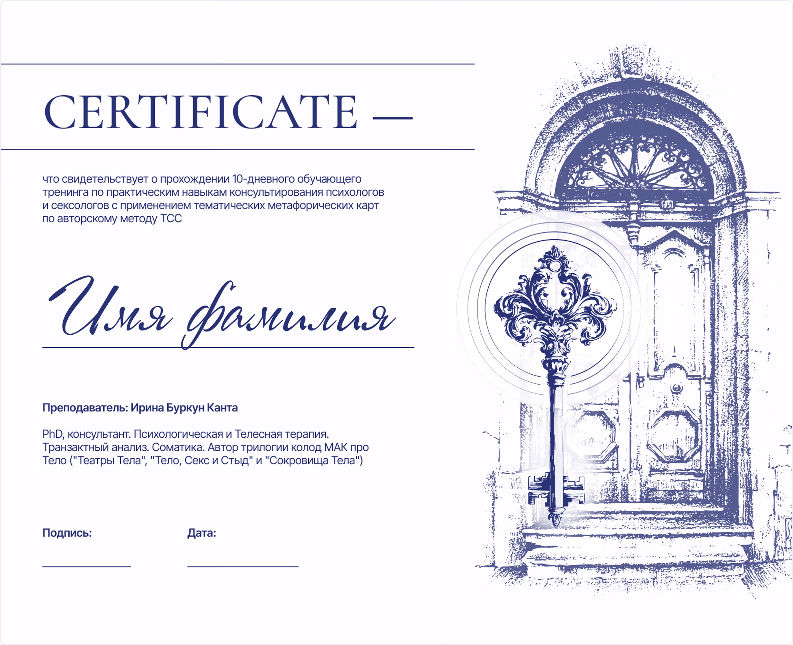 Gift certificate for psychological consultation with Iryna Burkun Kanta