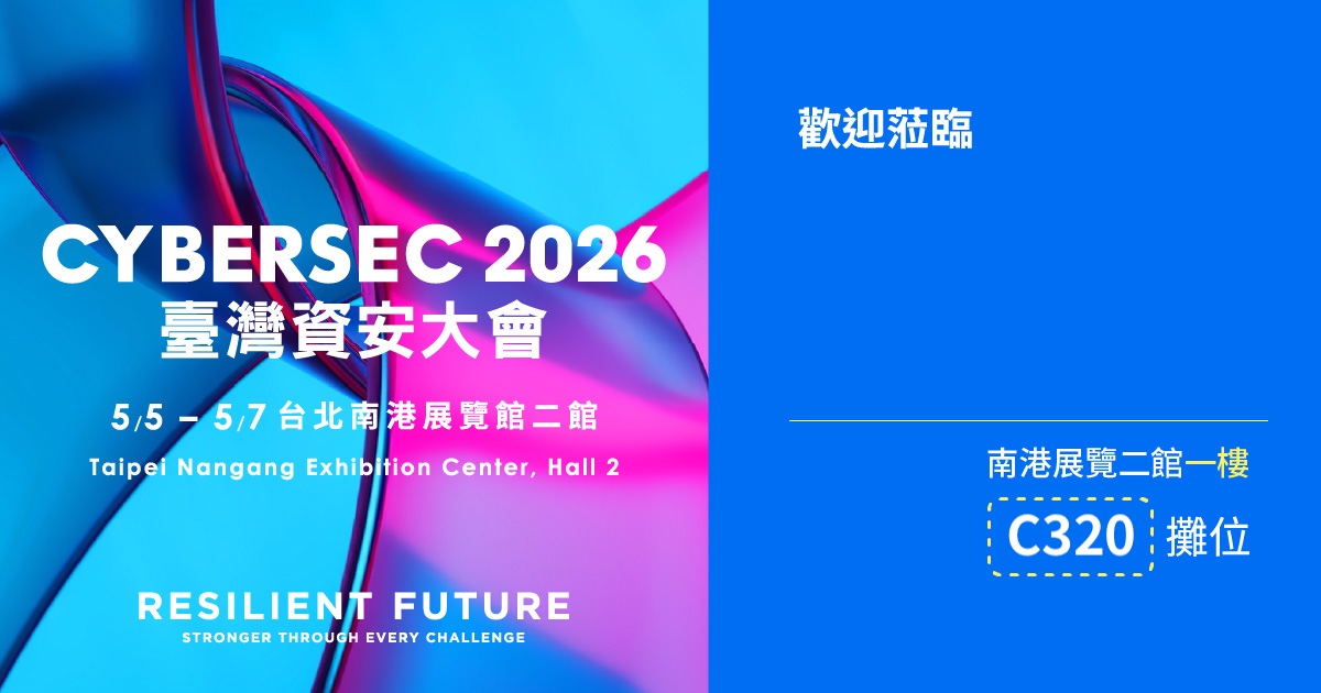 Cybersec 2026 台灣資安大會封面圖