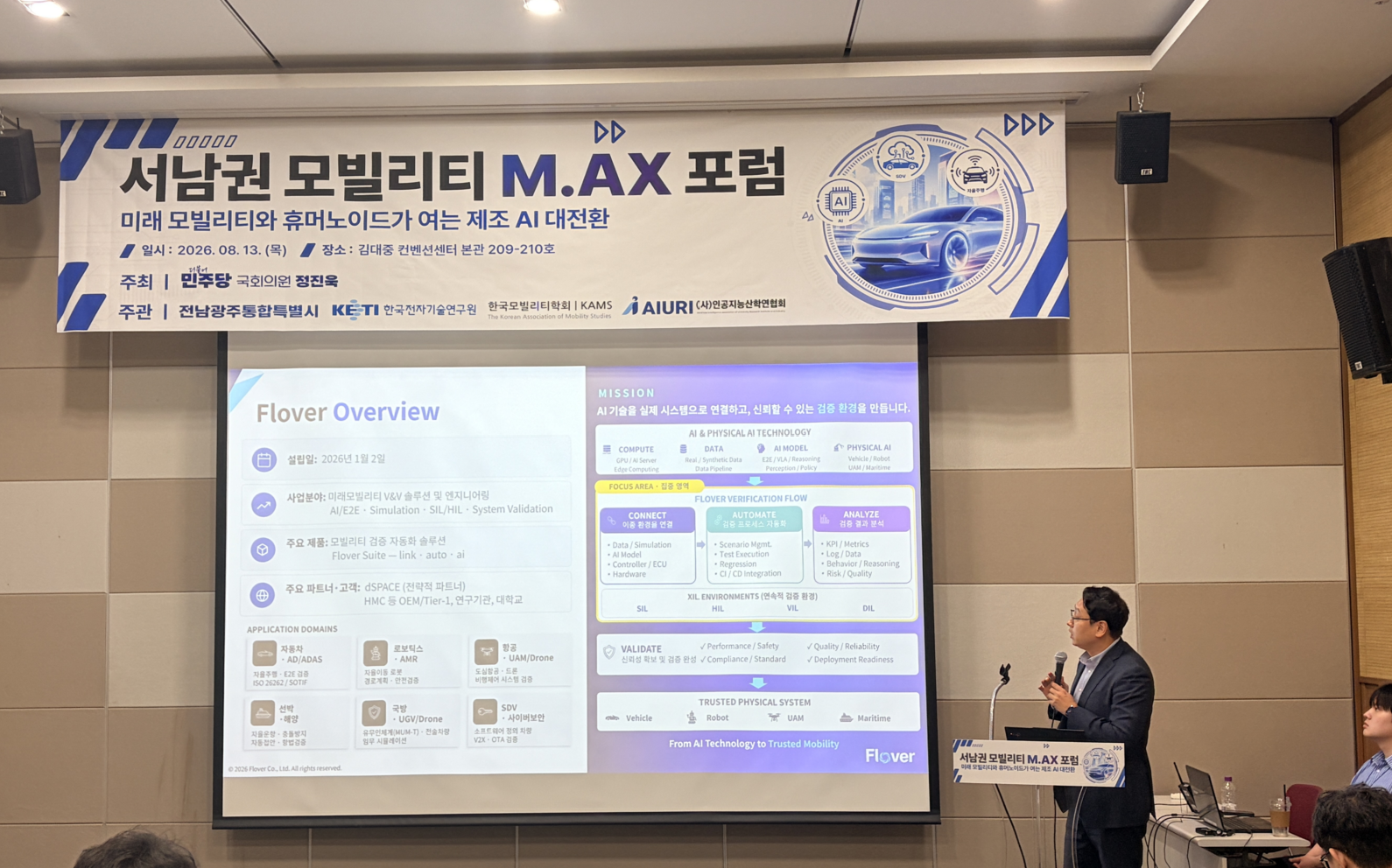 서남권 모빌리티 M.AX 포럼에서 발표하는 플로버(Flover) 임동현 대표