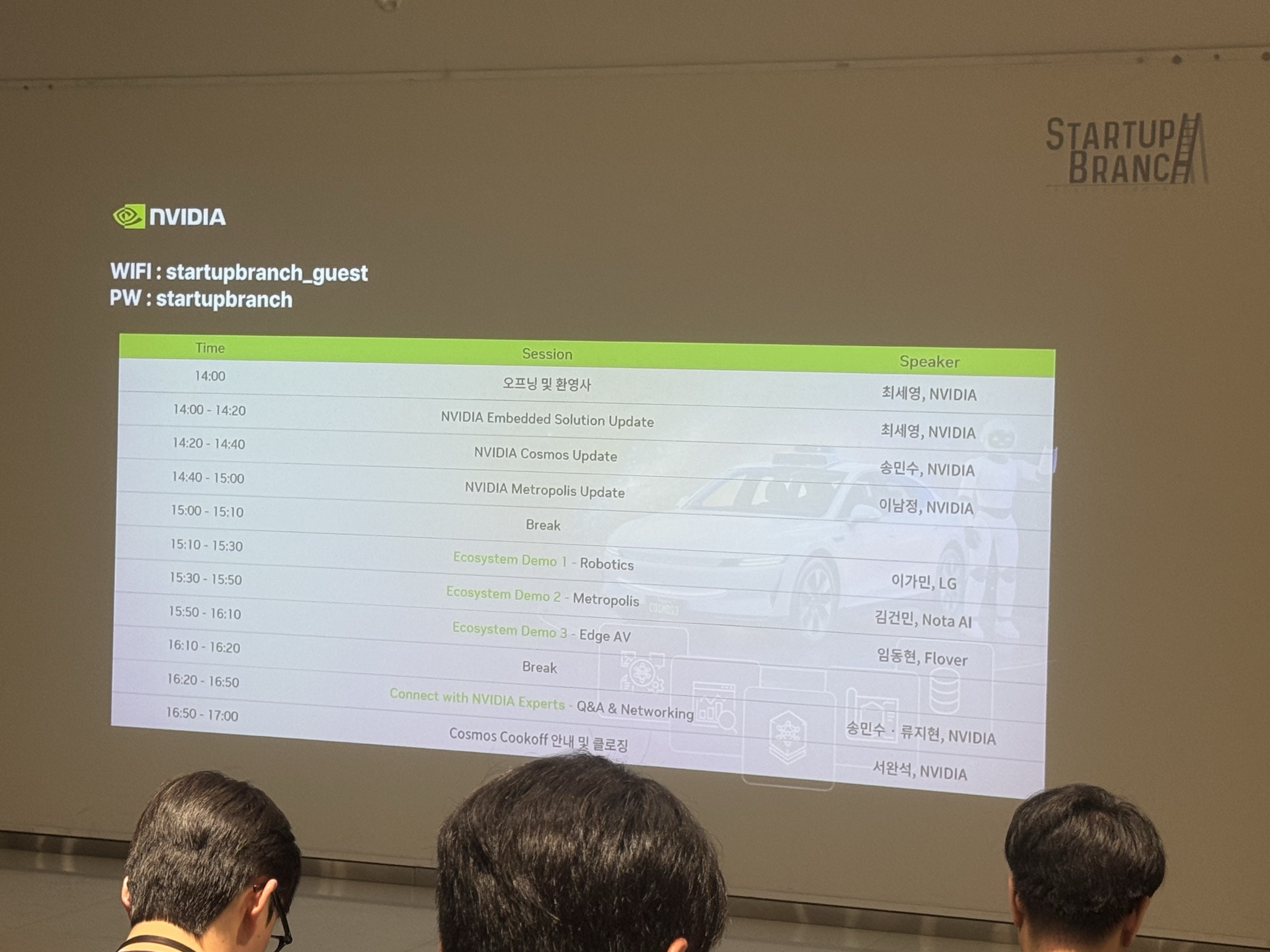 NVIDIA Cosmos Developer Meetup 행사 아젠다가 띄워진 발표장 스크린