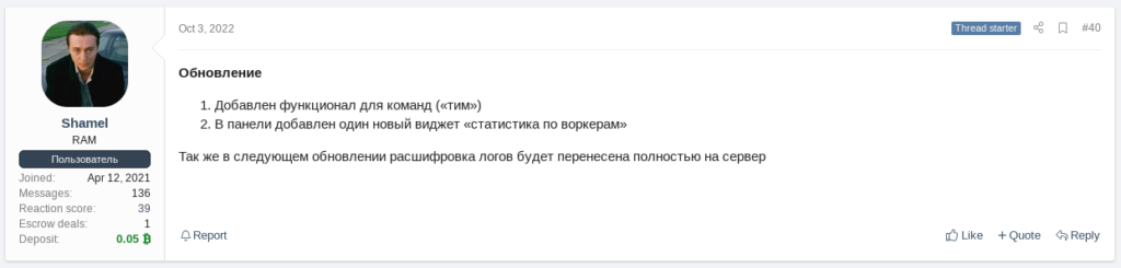 Changelog of LummaC published on the XSS forum