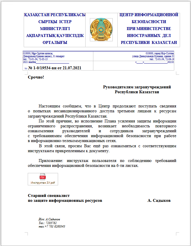 administrative note alerting Kazakhstan officials about cyber espionage attempts and general information security, a document weaponized for this purpose.