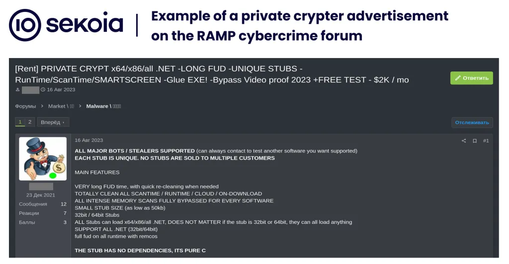 Example of a private crypter advertisement on the RAMP cybercrime forum.